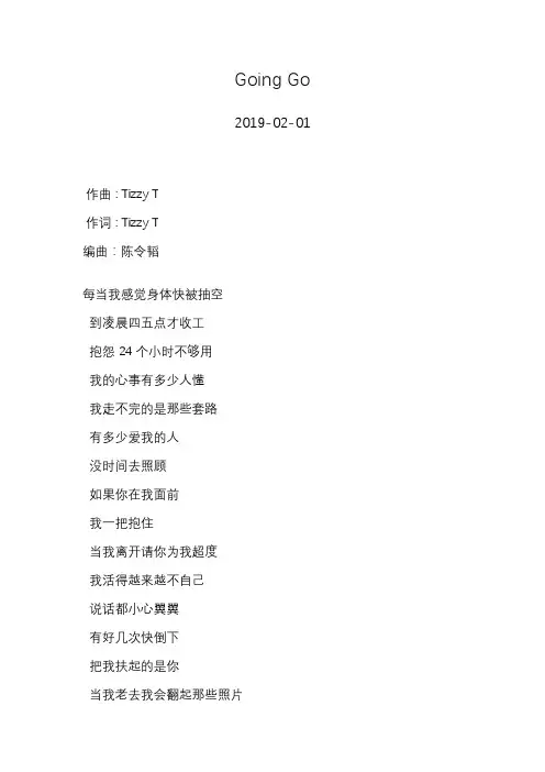 Tizzy T—Going Go—歌词