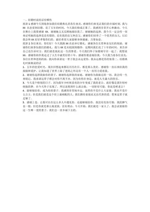 适合在结婚的时候说的话