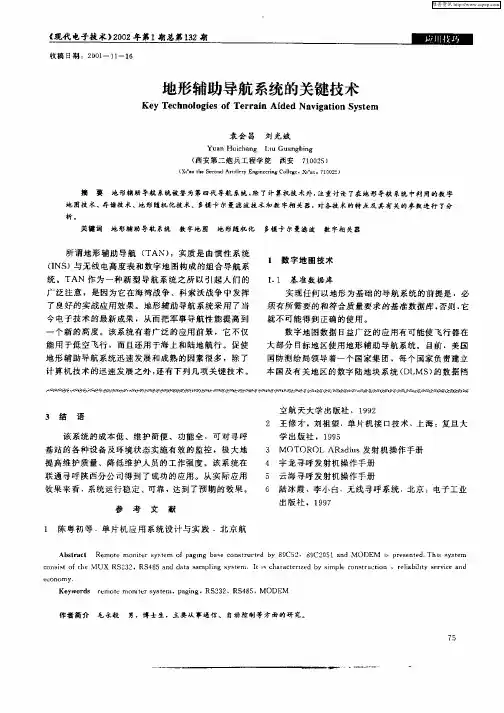 地形辅助导航系统的关键技术