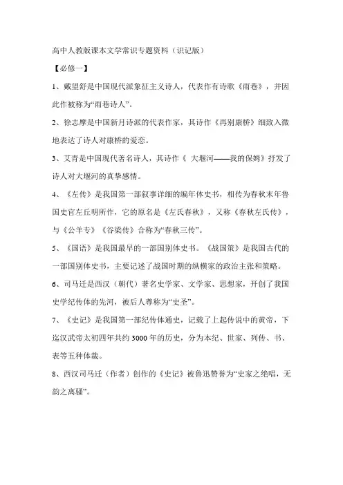 高中人教版课本文学常识专题资料