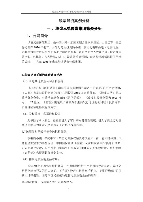 股票筹资案例分析