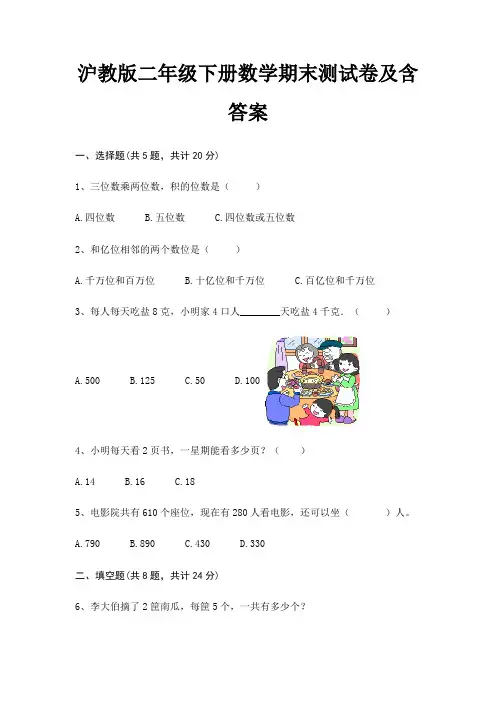 沪教版二年级下册数学期末试卷带答案