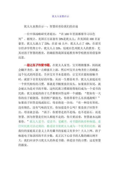 百强名校高考语文备考_犹太人家教启示