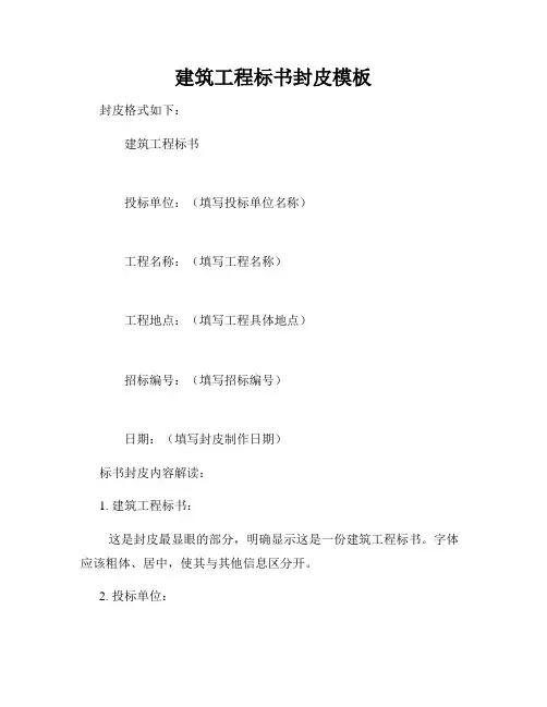 建筑工程标书封皮模板