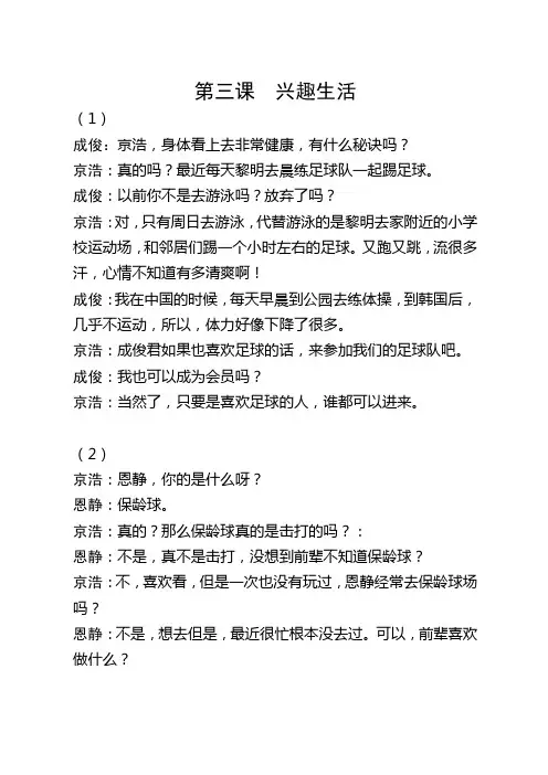 大学韩国语第三册(修订版)第三课