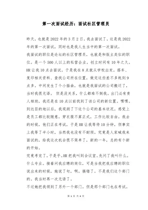第一次面试经历：面试社区管理员
