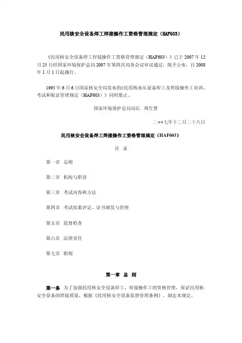 HAF603新版