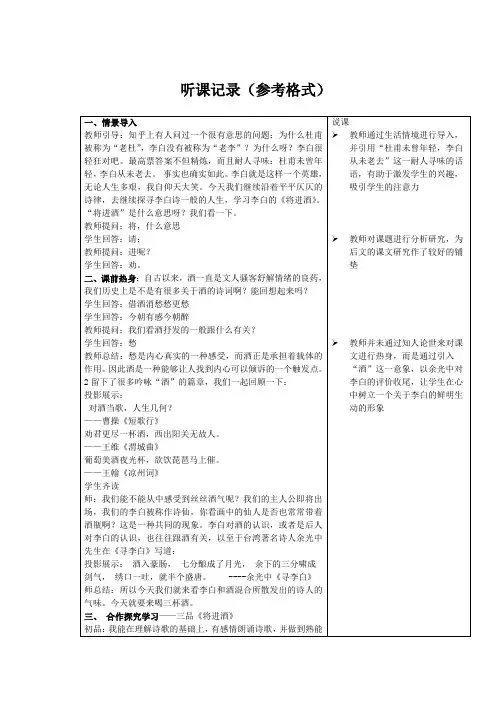 高中语文《将进酒》实习见习听课记录和评课