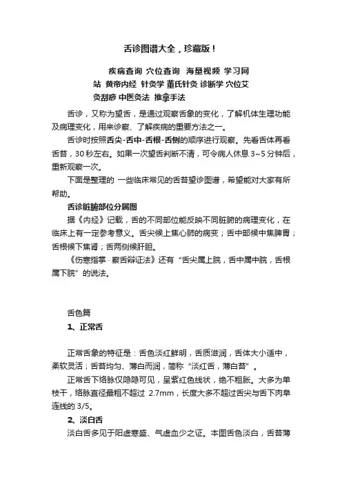 舌诊图谱大全，珍藏版！