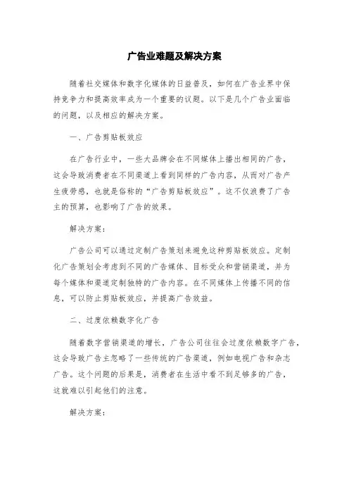 广告业难题及解决方案