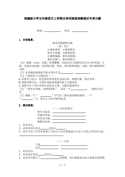 部编版小学五年级语文上学期古诗词阅读理解课后专项习题