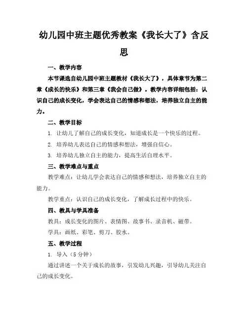 幼儿园中班主题优秀教案《我长大了》含反思