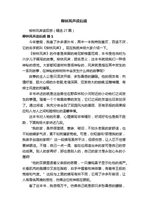柳林风声读后感