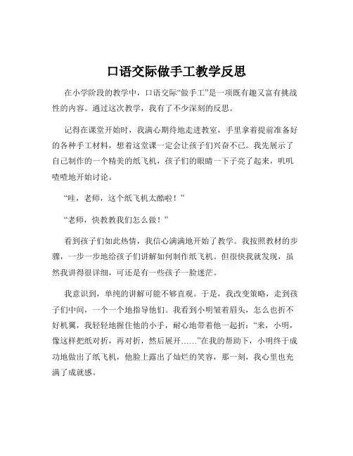 口语交际做手工教学反思