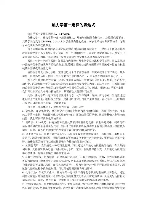 热力学第一定律的表达式