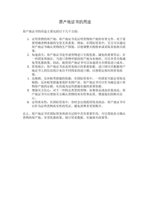 原产地证书的用途