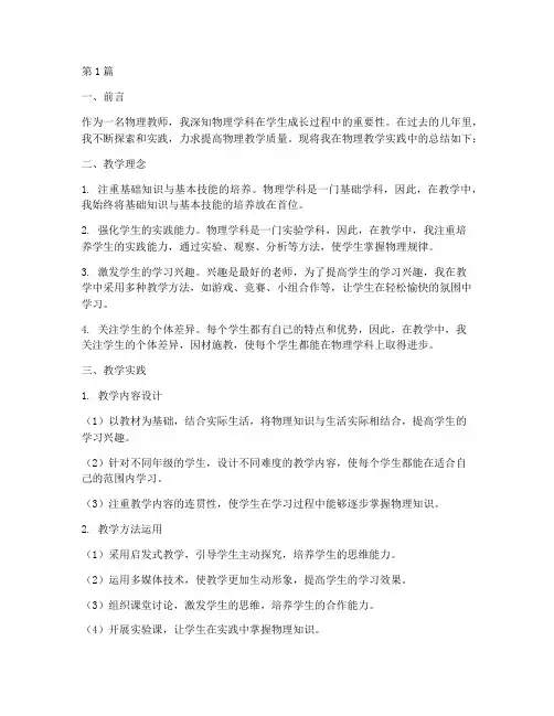 物理教学实践总结(3篇)