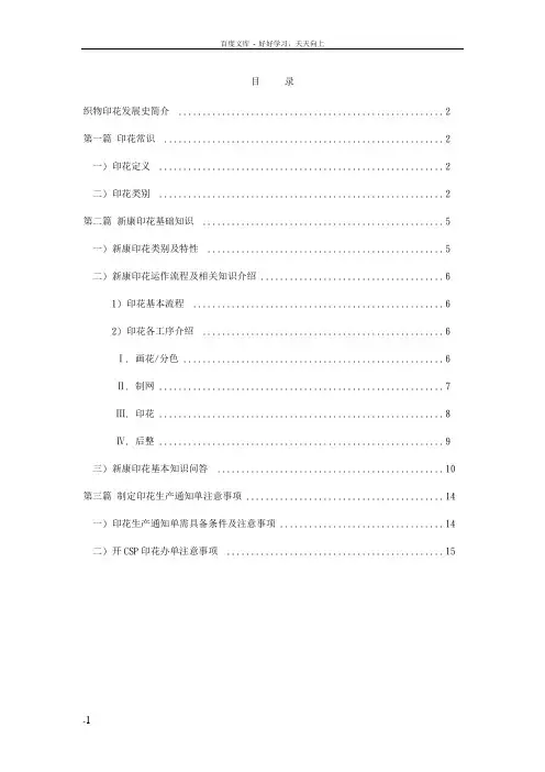 印花基础知识培训教材完整版
