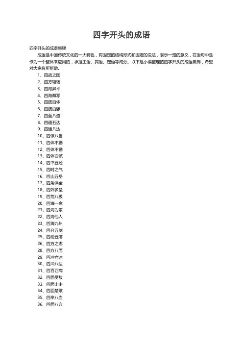 四字开头的成语集锦