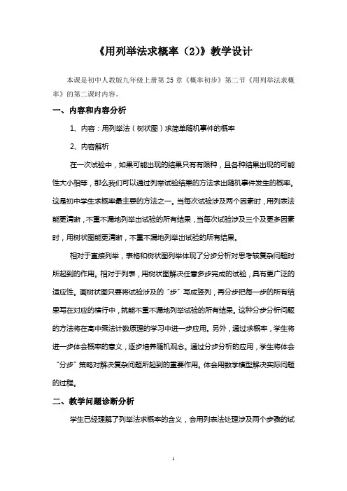 用列举法求概率——树状图法
