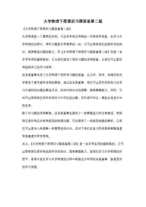 大学物理下册课后习题答案第二版