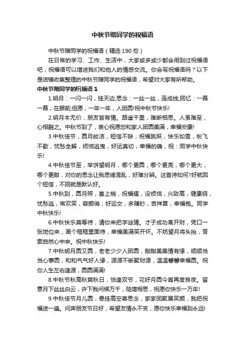 中秋节赠同学的祝福语