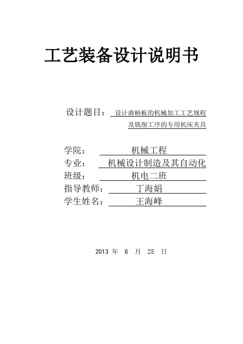 夹具曲柄板课程设计