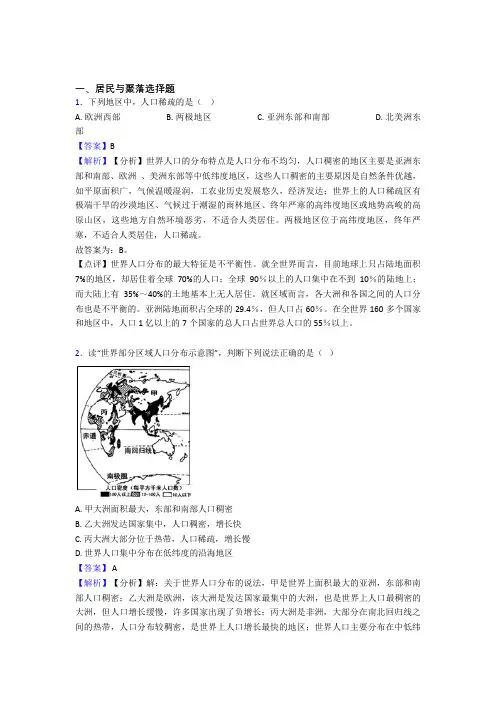 初中地理居民与聚落专题练习(含答案)