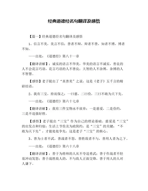 经典道德经名句翻译及感悟