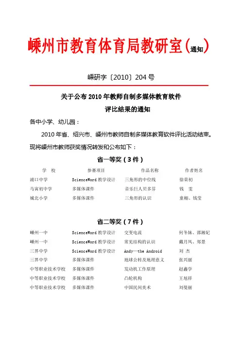 关于公布2010年教师自制多媒体教育软件评比结果的通知