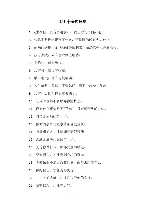 148个金句分享