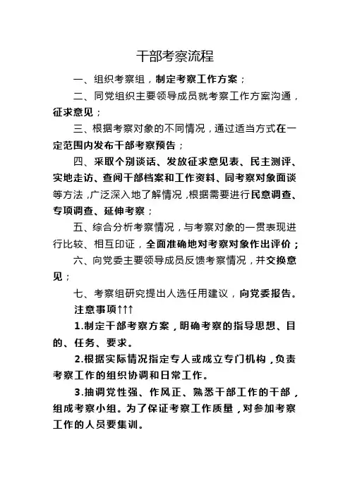 干部考察流程