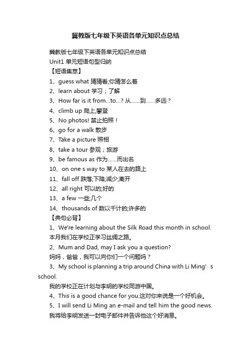 冀教版七年级下英语各单元知识点总结