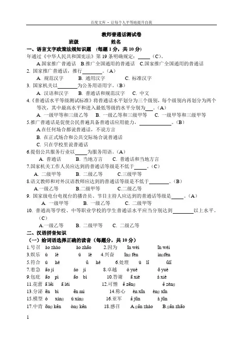 普通话测试卷(附答案)