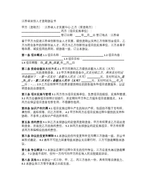 江苏省双创人才资助协议书