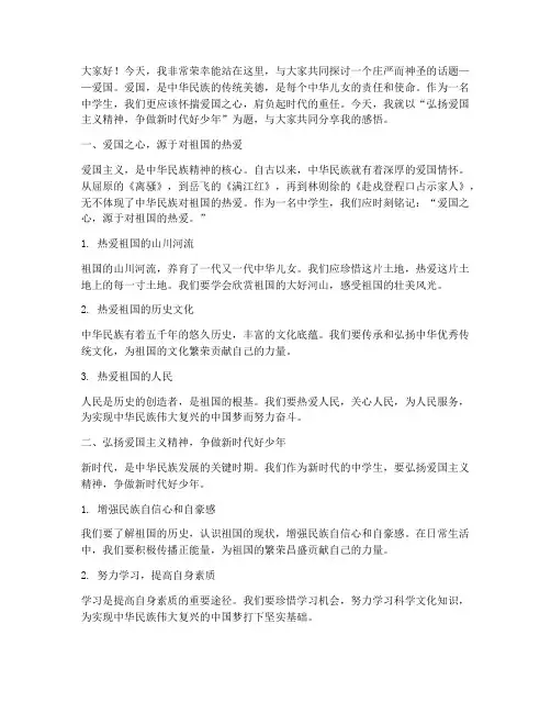 中学生爱国演讲稿主题