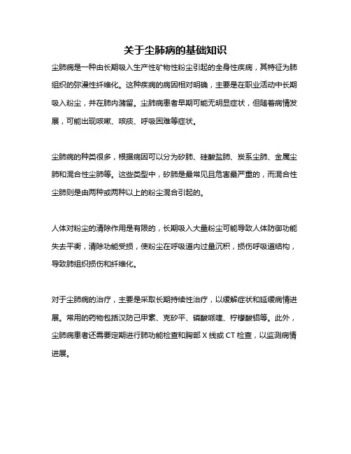 关于尘肺病的基础知识