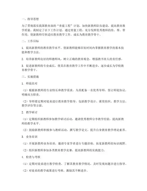 新教师青蓝工程工作计划