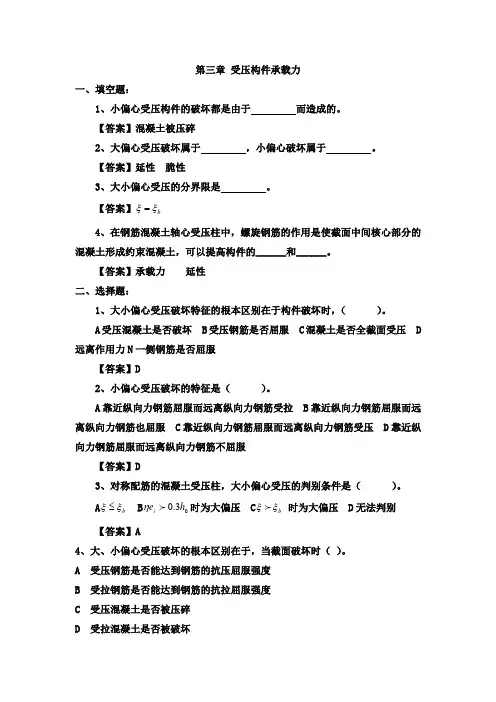 第三章 受压构件承载力计(答案)
