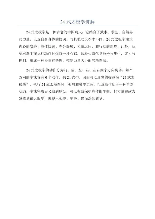 24式太极拳讲解