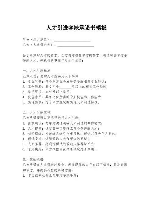 人才引进容缺承诺书模板