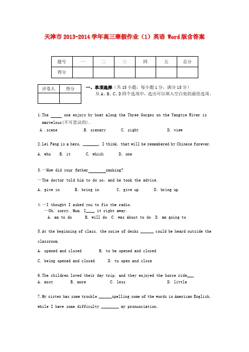 天津市高三英语 寒假作业(1)