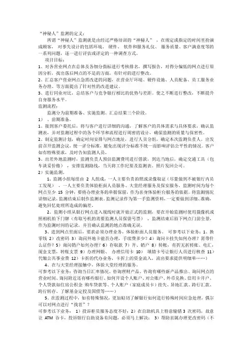 暗访监测流程