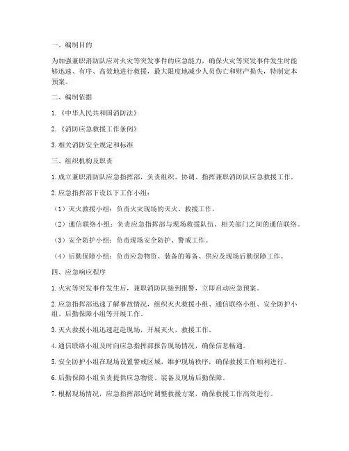 兼职消防队应急预案