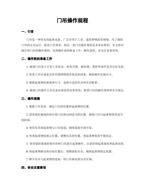门吊操作规程