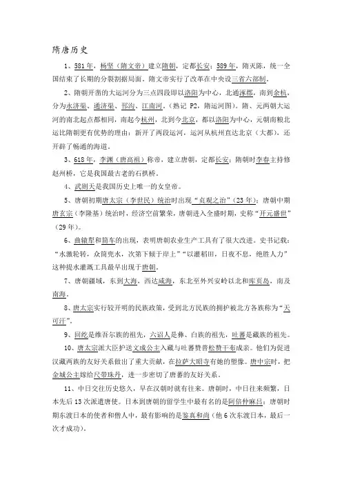隋唐历史