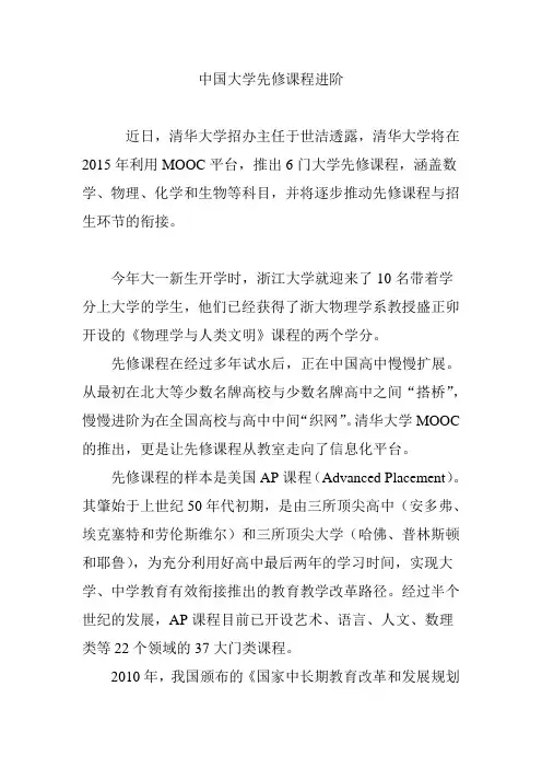 中国大学先修课程进阶