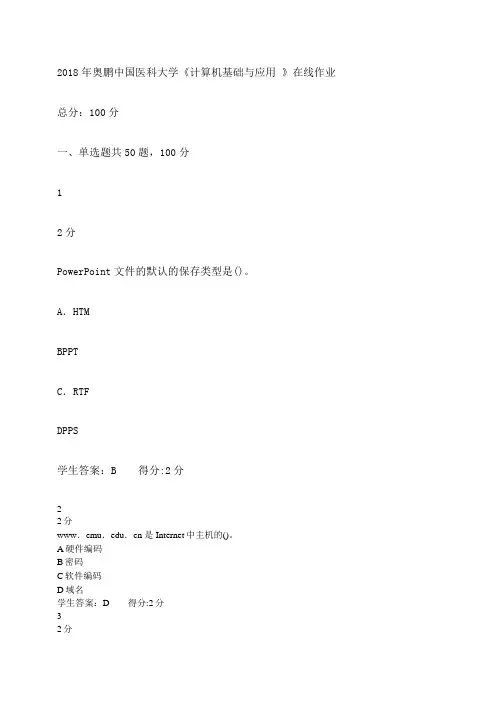 奥鹏中国医科大学《计算机基础与应用 》在线作业答案