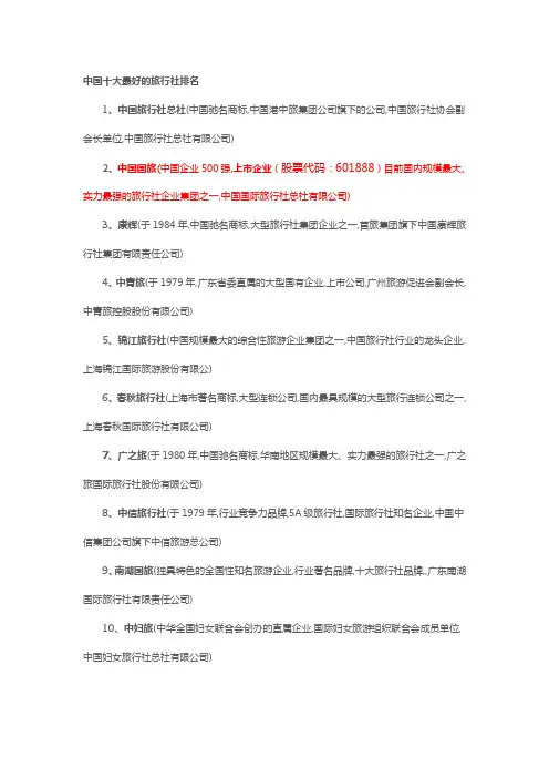 十大旅行社