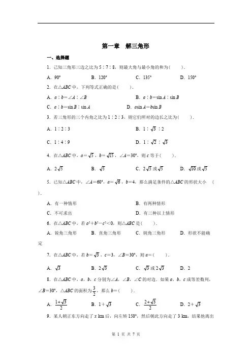 (完整版)解三角形练习题及答案